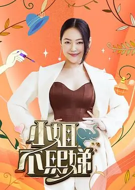 新西游记8 综艺